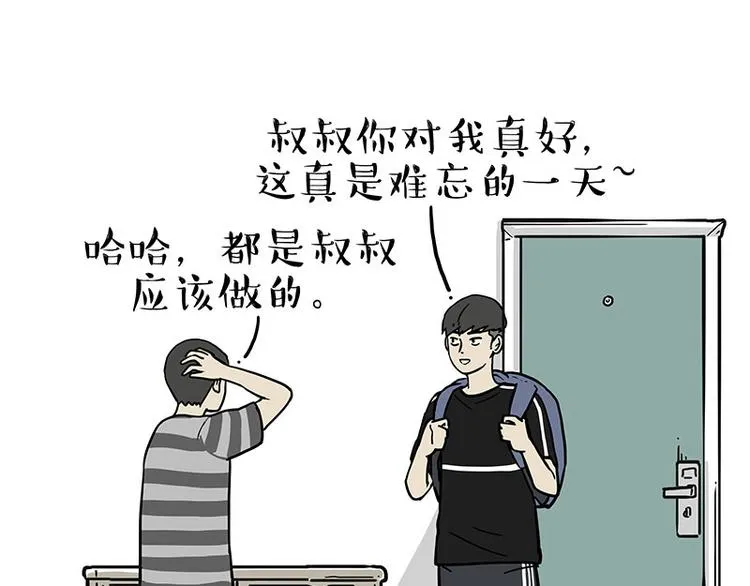 第255话 小学生的胜利 第67页