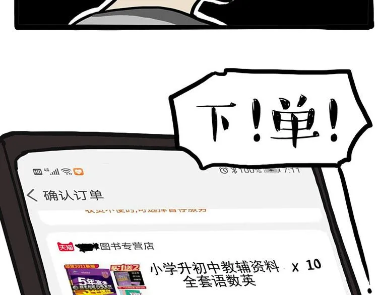 第255话 小学生的胜利 第70页