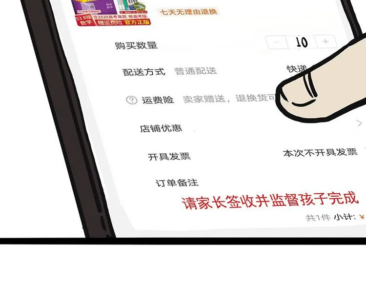 第255话 小学生的胜利 第71页