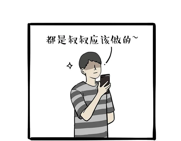第255话 小学生的胜利 第72页
