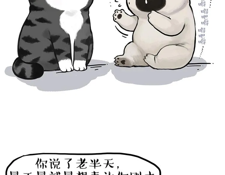 第256话 狗朋友 第2页