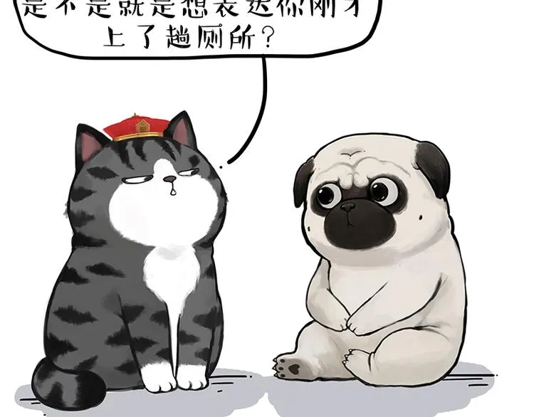 第256话 狗朋友 第3页