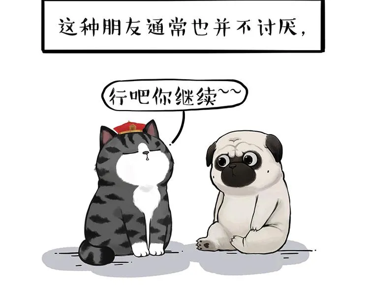第256话 狗朋友 第6页