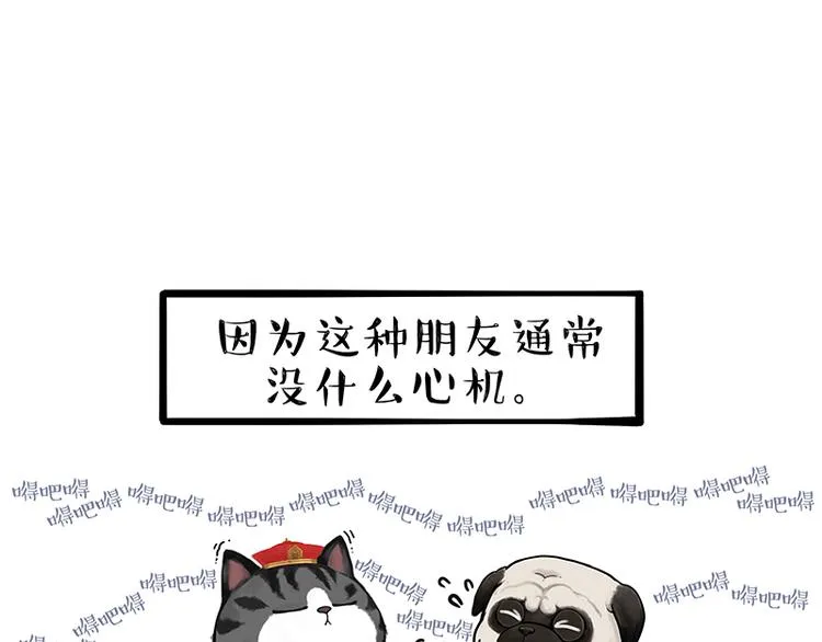 第256话 狗朋友 第7页