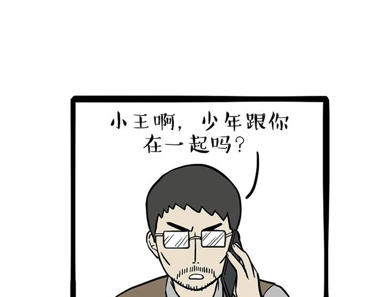 第256话 狗朋友 第16页