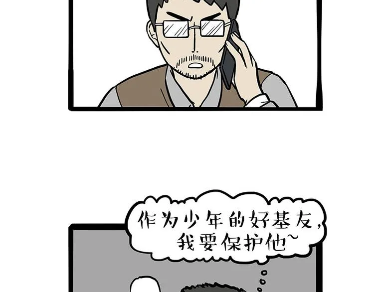 第256话 狗朋友 第19页