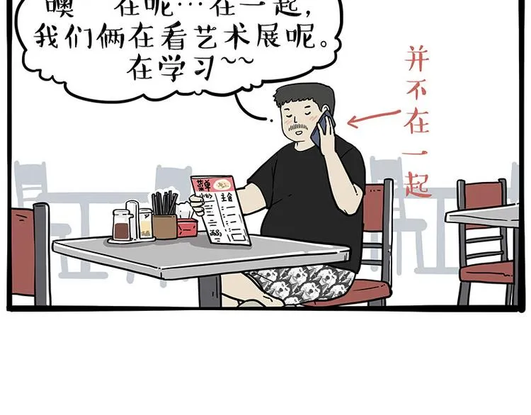 第256话 狗朋友 第21页