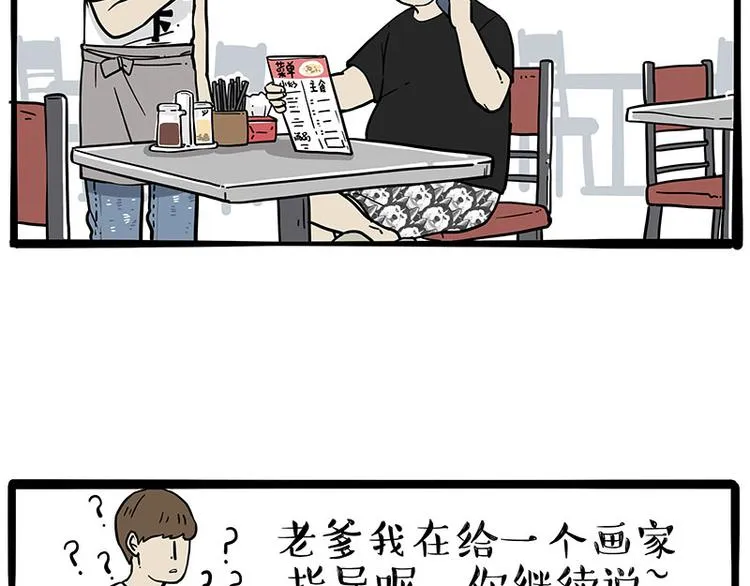 第256话 狗朋友 第25页
