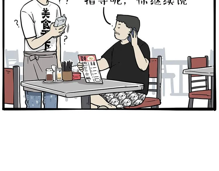 第256话 狗朋友 第26页