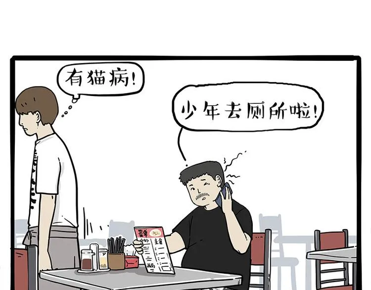第256话 狗朋友 第29页
