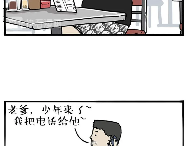 第256话 狗朋友 第33页