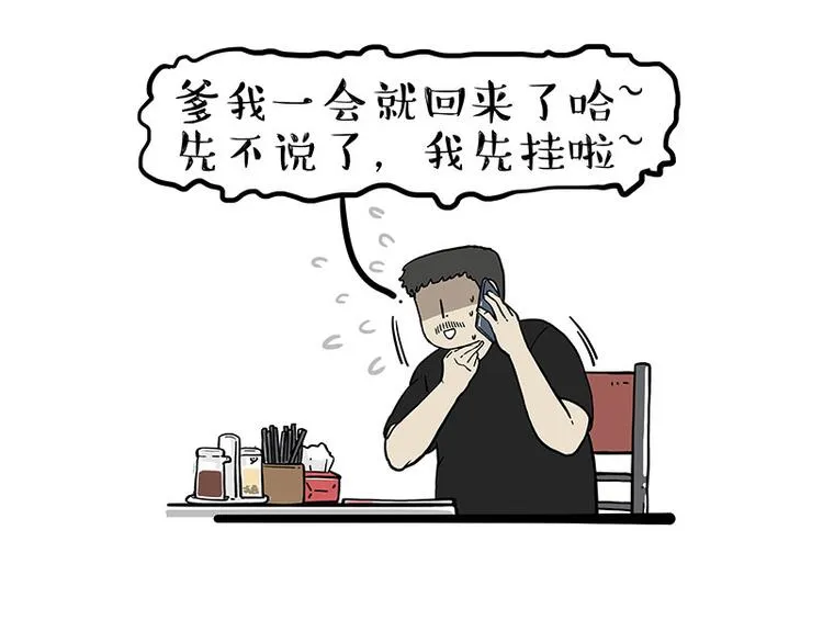 第256话 狗朋友 第36页