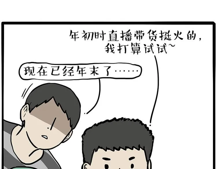 第257话 这货带不动了 第8页