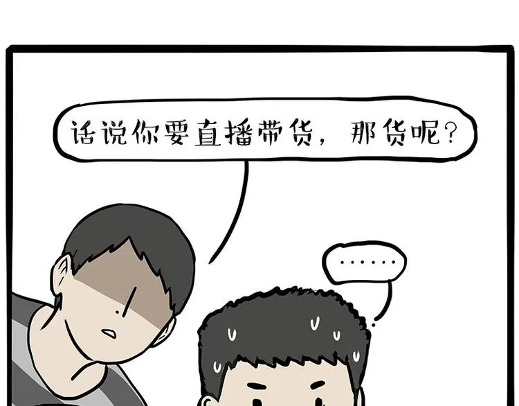第257话 这货带不动了 第12页
