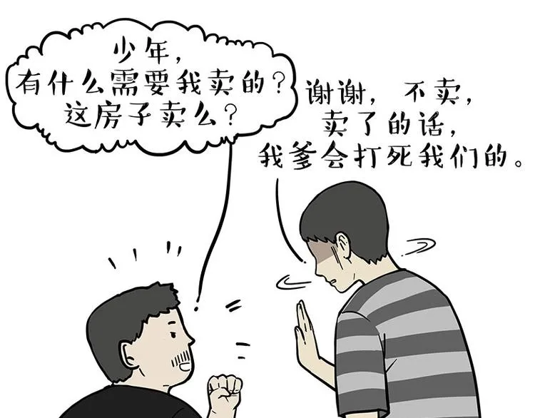 第257话 这货带不动了 第17页