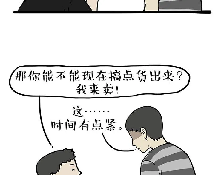第257话 这货带不动了 第18页
