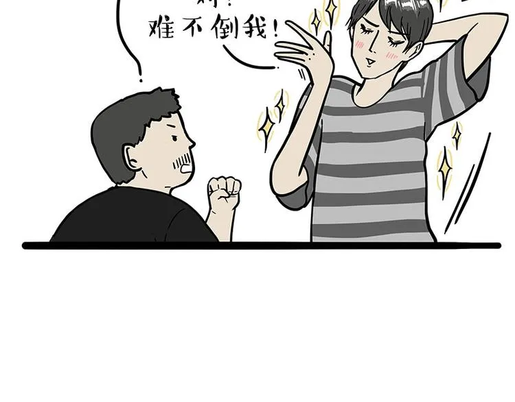 第257话 这货带不动了 第20页
