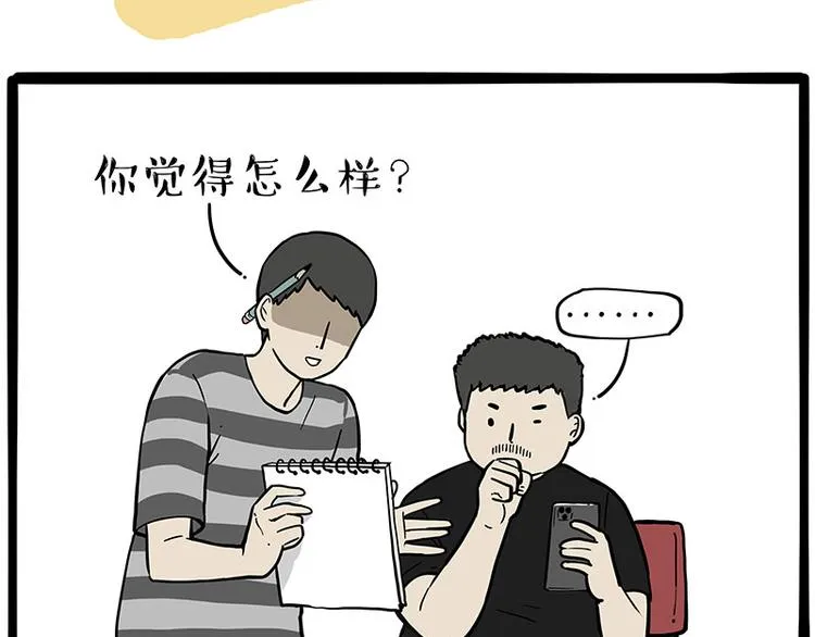 第257话 这货带不动了 第27页