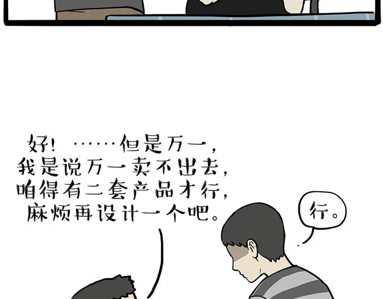 第257话 这货带不动了 第28页