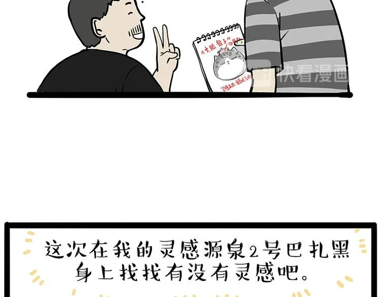 第257话 这货带不动了 第29页