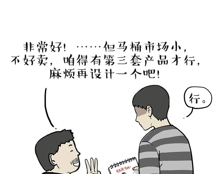 第257话 这货带不动了 第36页