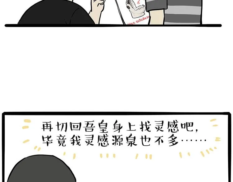 第257话 这货带不动了 第37页