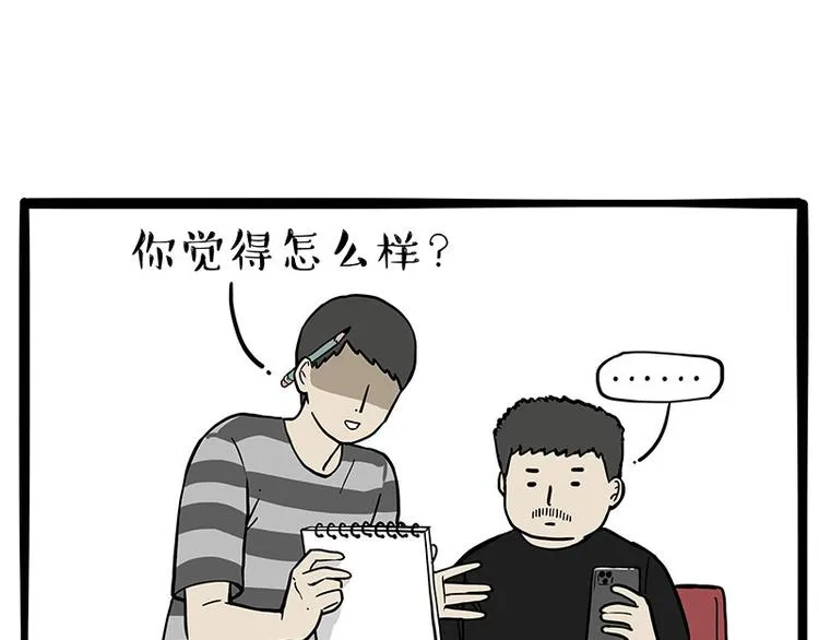 第257话 这货带不动了 第47页