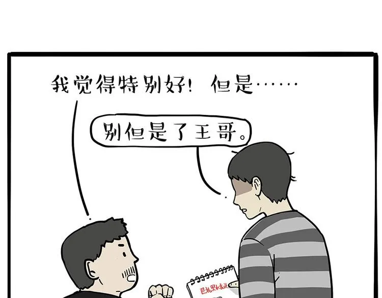第257话 这货带不动了 第49页
