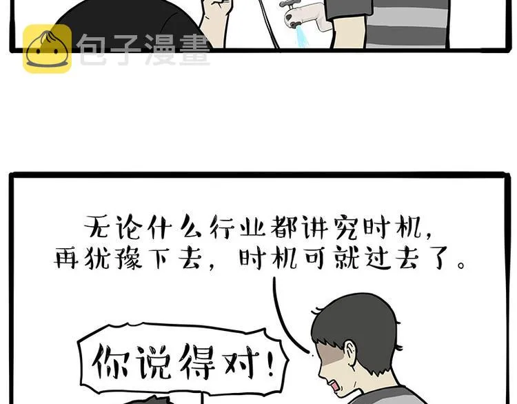 第257话 这货带不动了 第50页