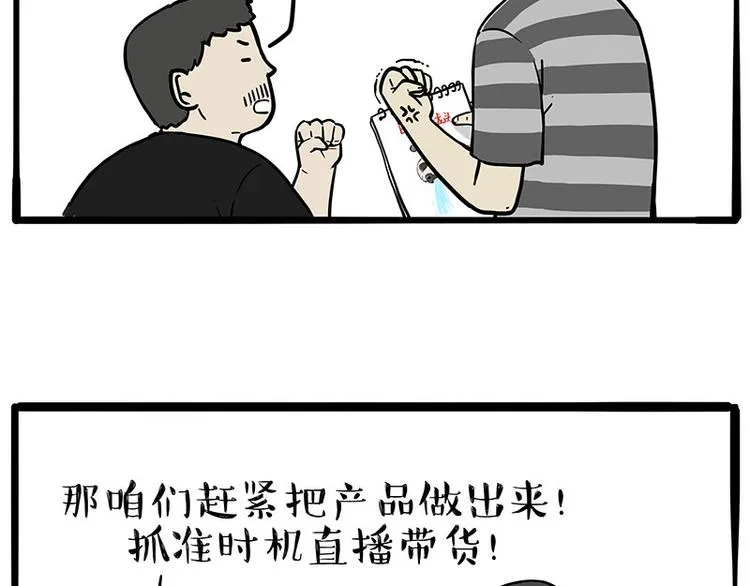 第257话 这货带不动了 第51页