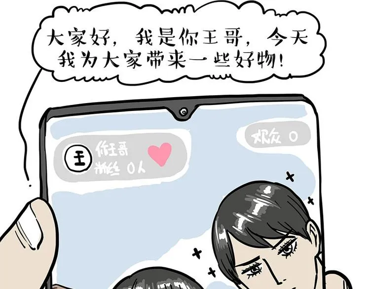 第257话 这货带不动了 第55页