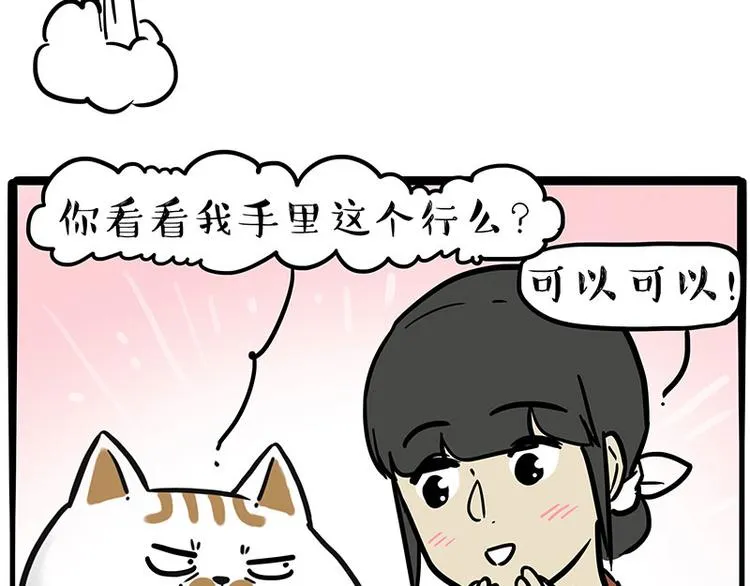第258话 靠脸吃饭 第17页