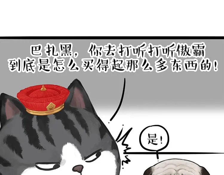 第258话 靠脸吃饭 第20页