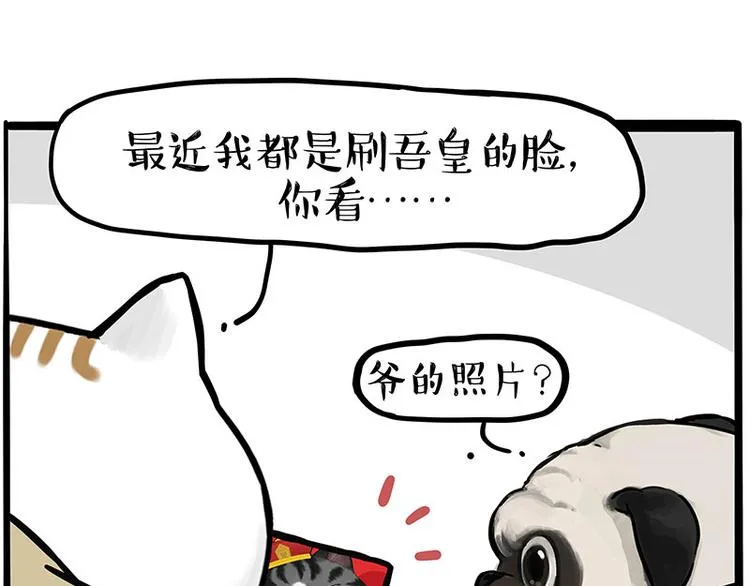 第258话 靠脸吃饭 第25页