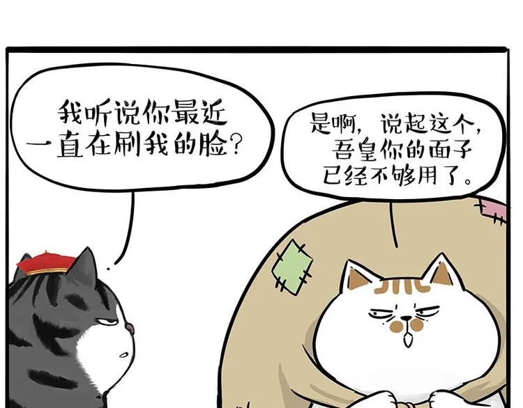 第258话 靠脸吃饭 第32页