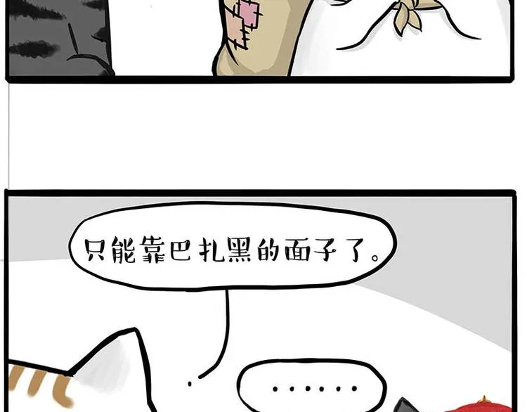 第258话 靠脸吃饭 第33页