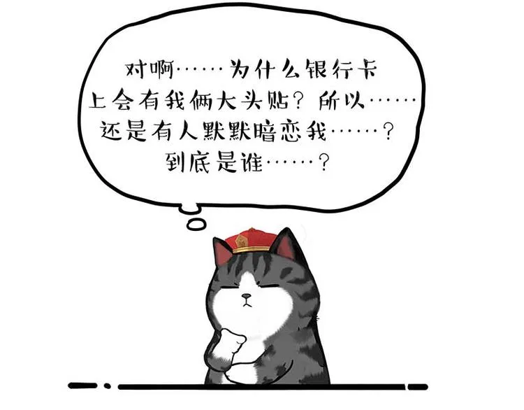 第258话 靠脸吃饭 第38页