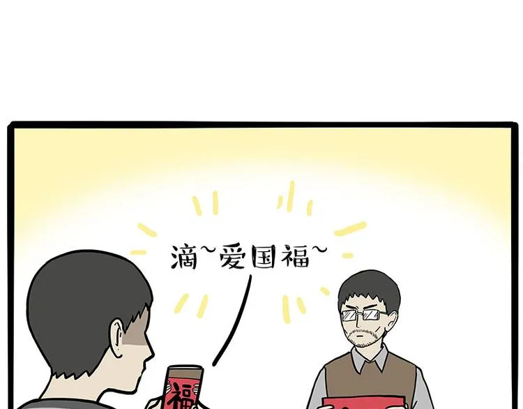 第259话 春节后遗症 第1页