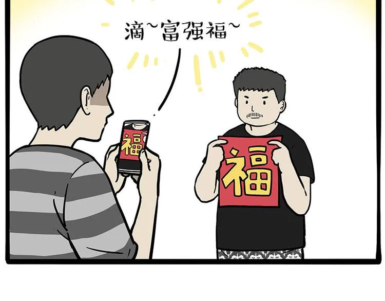 第259话 春节后遗症 第3页