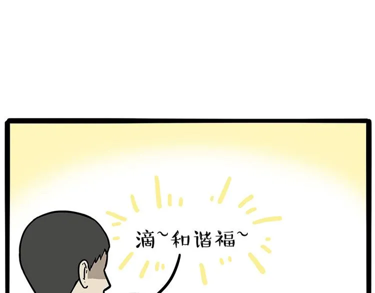 第259话 春节后遗症 第4页