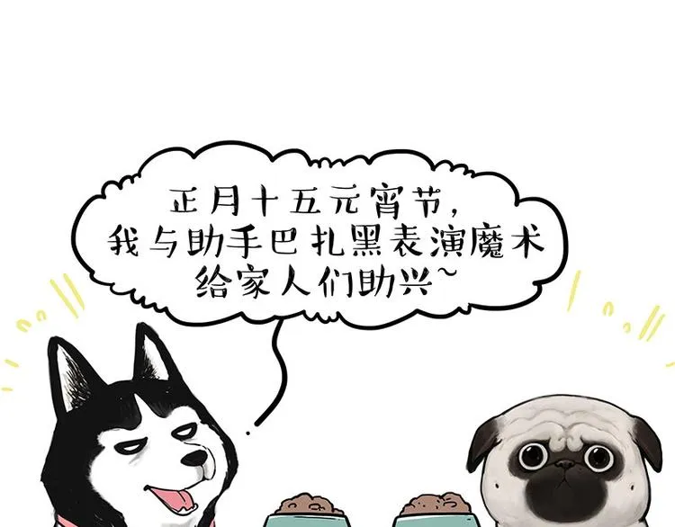 第259话 春节后遗症 第11页