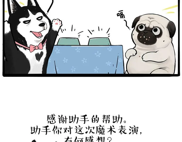 第259话 春节后遗症 第17页
