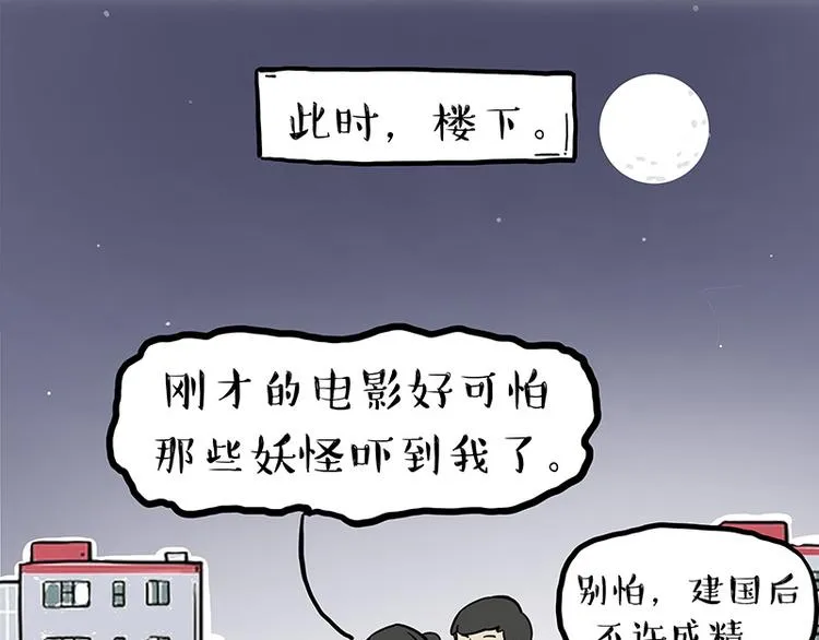 第259话 春节后遗症 第34页