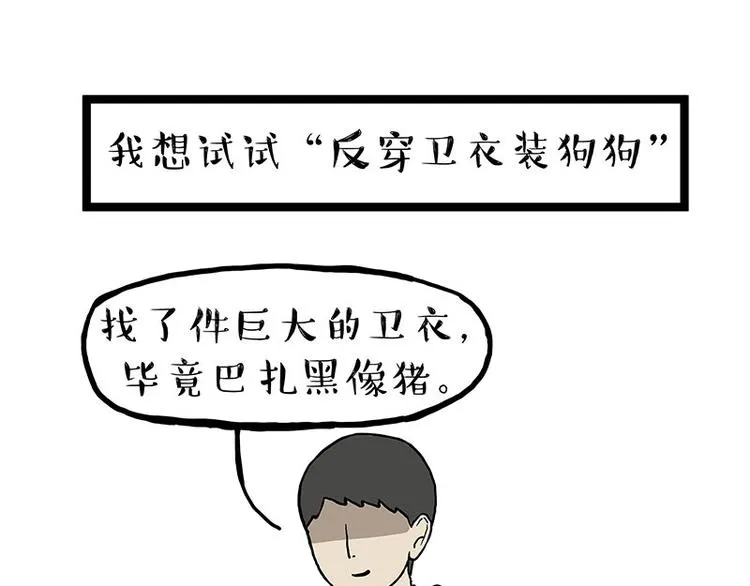 第259话 春节后遗症 第41页