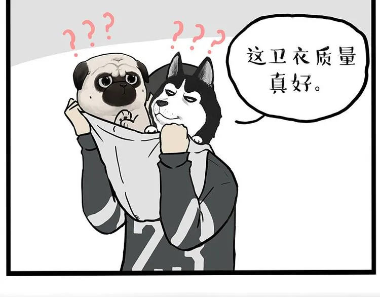 第259话 春节后遗症 第46页