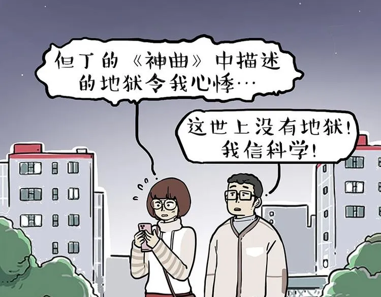 第259话 春节后遗症 第49页