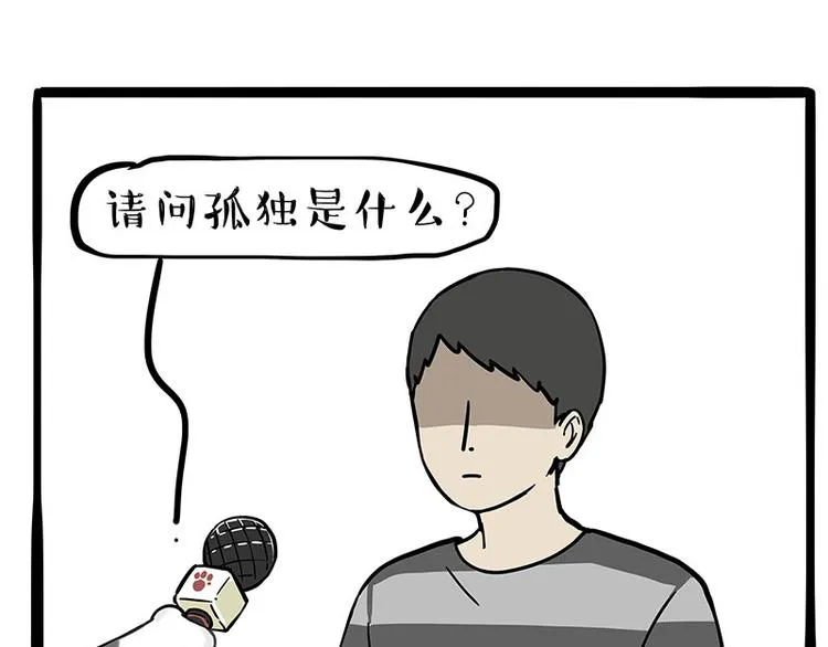 第260话 孤独解药 第1页