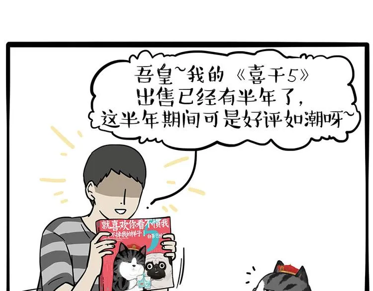 第261话 灭蟑？ 第1页