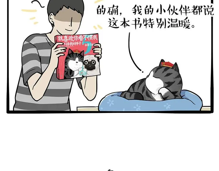 第261话 灭蟑？ 第3页