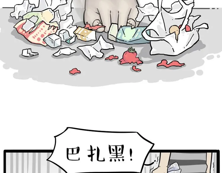 第261话 灭蟑？ 第7页
